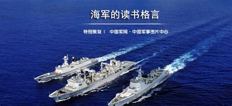 当海军节遇上读书日 这些好书值得一读 - 中国军网