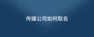 传媒公司宣传海报PSD素材免费下载_红动中国