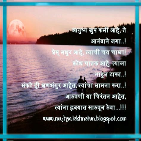 Majhya Lekhnetun: Aayushya ... आयुष्य ...