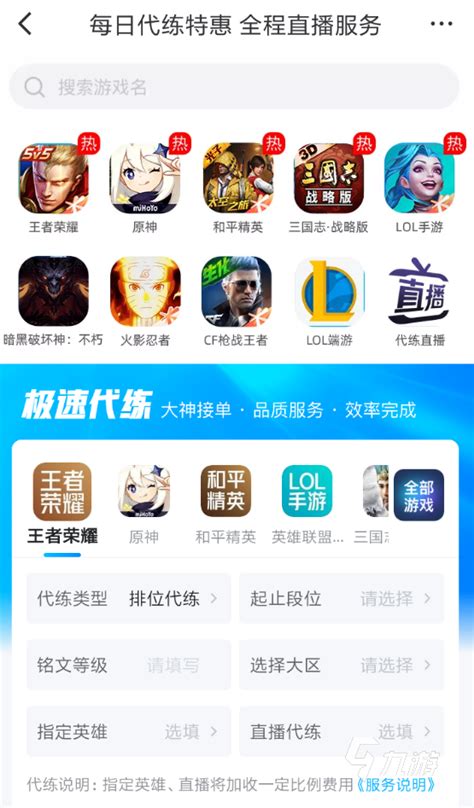 卖九游账号交易平台有哪些 好用的账号交易app推荐_九游手机游戏