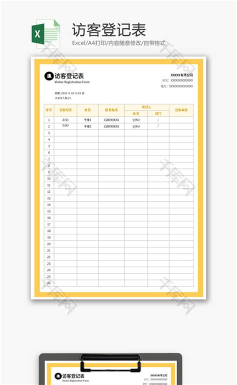 访客登记表Excel模板_千库网(excelID：187358)