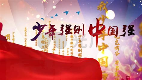 志少年中国说_1920x1080_高清视频素材下载(编号:3450433)_舞台背景