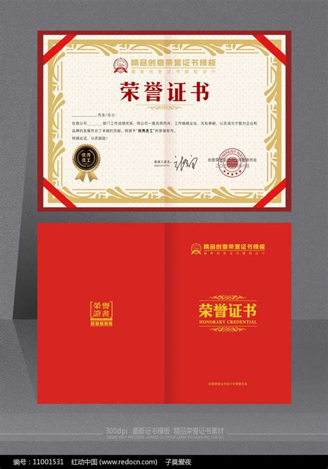 整套表彰先进个人荣誉证书模板图片下载_红动中国