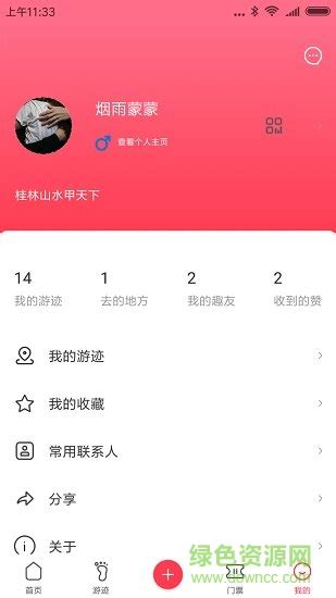 来趣游app下载-来趣游(旅游)下载v1.1.9 安卓版-绿色资源网