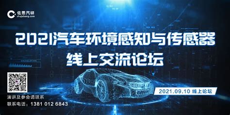 周彦武 | 2021汽车环境感知与 传感器技术 线上交流论坛