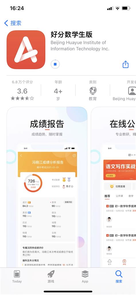 好分数app下载-好分数app最新版下载[iOS版]-华军软件园