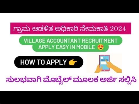 how to apply village accountant 2024 Kannada | KEA village accountant ...