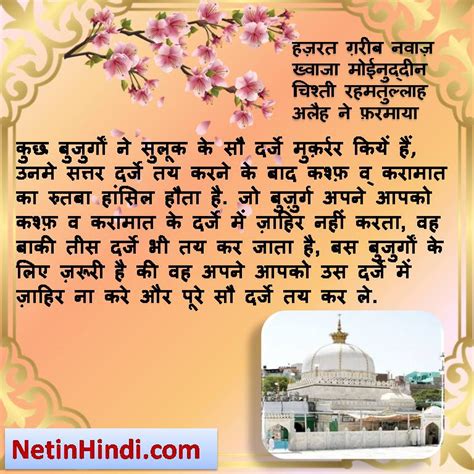 Khwaja Garib Nawaz Quotes in Hindi- kuch buzurgon ne tasawwuf ke - Net ...