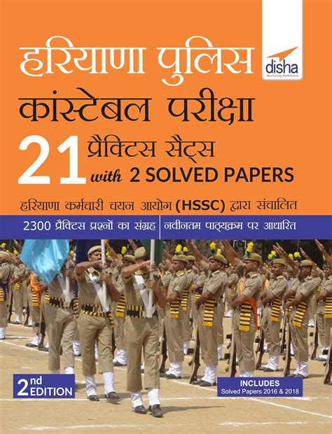 Haryana Police Constable Pariksha 21 Practice Sets With 2 Solved Papers ...