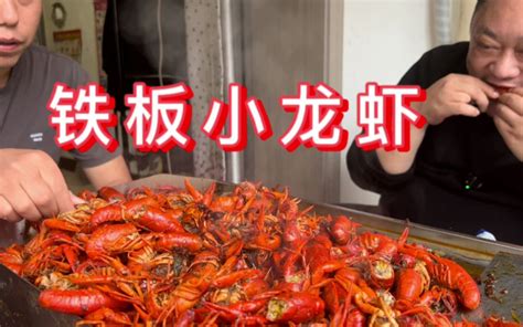 买50斤小龙虾，请全村人吃麻辣小龙虾，场面壮观，几十个人吃不完-小文哥吃吃吃-小文哥吃吃吃-哔哩哔哩视频