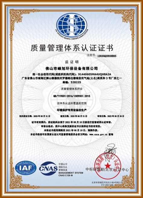佛山峰旭通过ISO9001质量管理体系认证