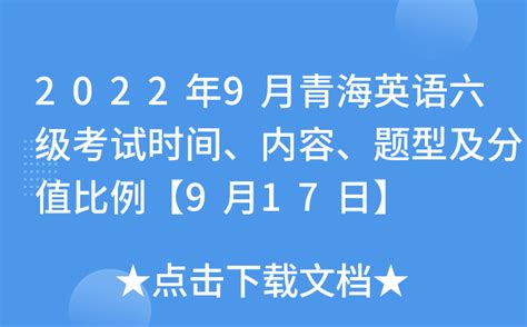 2021年12月青海英语六级成绩查询入口：中国教育考试网http://cet.neea.edu.cn/cet
