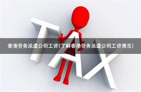 香港深圳劳务派遣公司(为企业提供高效灵活的人力资源解决方案) - 灵活用工代发工资平台