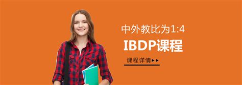上海位育中学国际部高中IB国际文凭证书课程