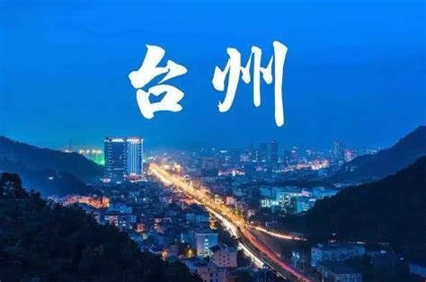 《台州市促进大数据发展实施计划》印发（附全文）