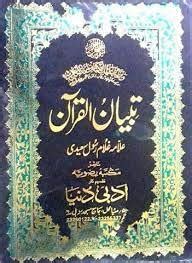 Buy Tibyan Ul Quran Book Online at Low Prices in India | Tibyan Ul ...