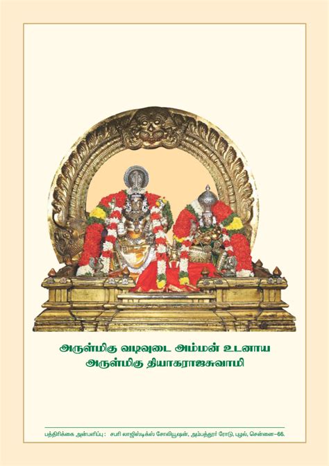 Thiruvottiyur Vadivudai Amman Sametha Thyagaraja Temple Thiruther ...