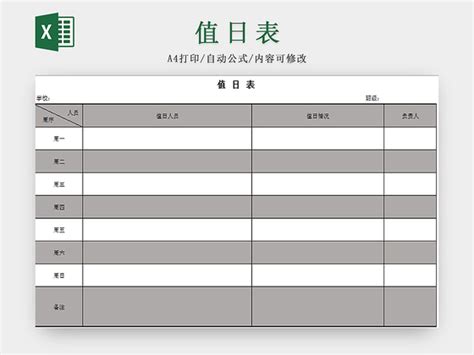通用卫生值日表execlExcel模板下载_熊猫办公