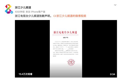 被指抄袭《只此青绿》，浙江电视台少儿频道致歉-青报网-青岛日报官网