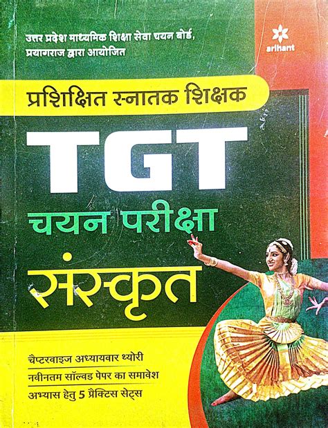 Arihant TGT Chayan Pariksha Sanskrit Guide With Solved Paper – Vikas ...