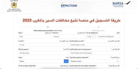 منصة تتبع مخالفات السير بالمغرب 2023 infractionsroutieres.narsa.gov.ma ...
