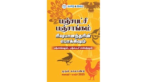 நல்ல நேரம் அறிந்து செயல்படுவோம்! | நம் வெளியீடு | about panji ...