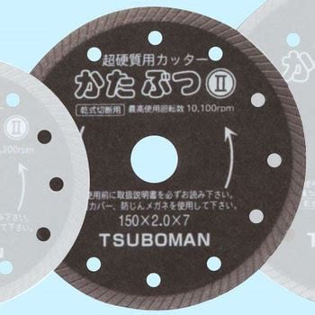 KB2-150×22 かたぶつⅡ ツボ万 乾式 外径150mm穴径22mm 【通販モノタロウ】