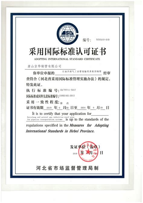 2018年唐山市中小企业名牌产品荣誉证书-唐山长利食品有限公司