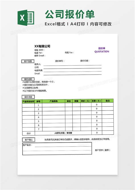 2019详细实用公司报价单Excel模板下载_熊猫办公