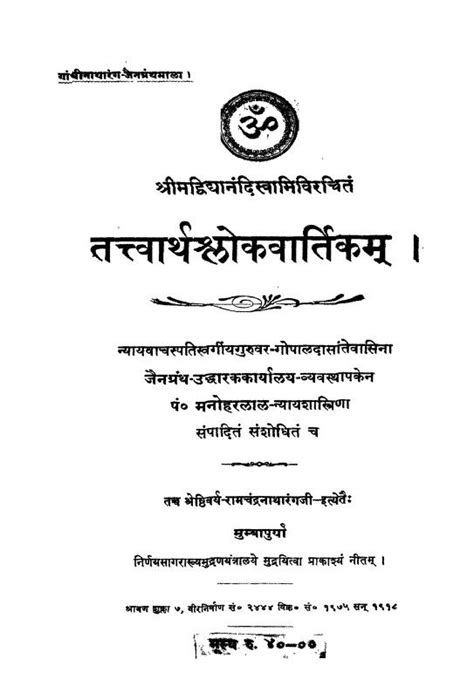 तत्वार्थश्लोकवार्तिकम | Hindi Book | Tatvarthslokvartikam (1918) Ac ...