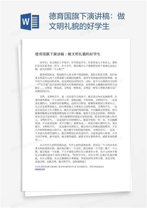 德育国旗下演讲稿：做文明礼貌的好学生Word模板下载_编号yaxapyvj_熊猫办公