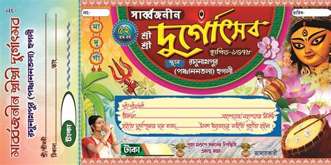 Durga Puja Bill Book Design No.8 PSD Size 12 x 6 » Picturedensity