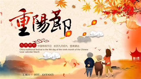 重阳节(每年九月初九) - 日历网