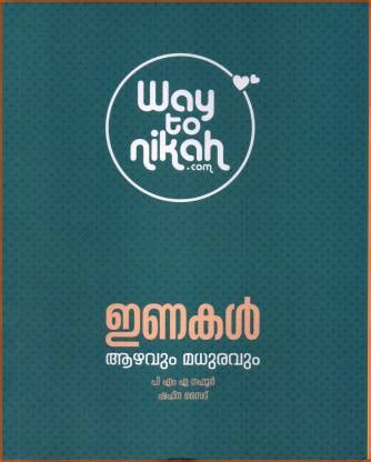 Way To Nikah - Inakal Aazhavum Madhuravum: Buy Way To Nikah - Inakal ...
