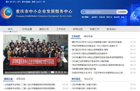 重庆市中小企业发展服务中心_网站导航_极趣网