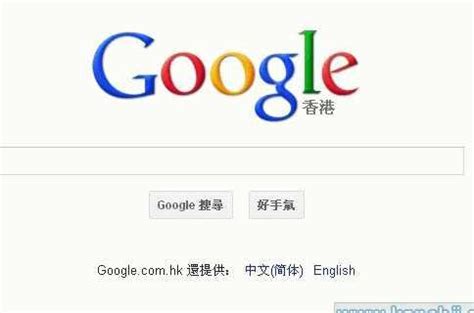 Google香港 - 快懂百科