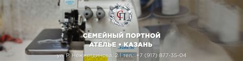 АТЕЛЬЕ | РЕМОНТ И ПОШИВ ОДЕЖДЫ | КАЗАНЬ | СЕМЕЙНЫЙ ПОРТНОЙ • АТЕЛЬЕ ...