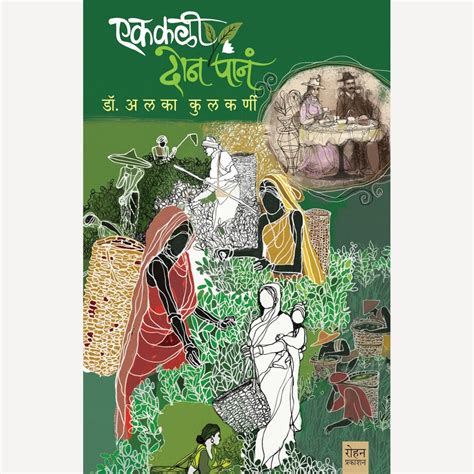 Ek Keli Don Pan By Dr. Alka Kulkarni – Rudra Enterprises