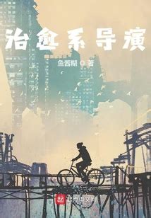 都市小说排行榜_好看的都市小说_现实小说完本_创世中文网