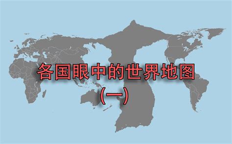 全国各省人眼中的中国地图，看到第一个就笑喷了！-搜狐