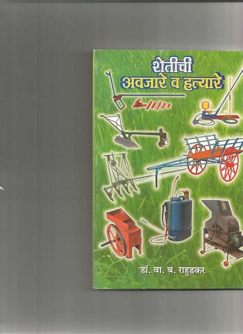 Buy Shetichi Avjare Va Hatyare Book Online at Low Prices in India ...