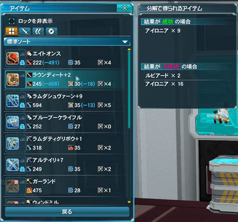 PSO2 Crafting Guide 的图像结果