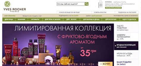 Ив Роше - ОФИЦИАЛЬНЫЙ САЙТ - Главная страница