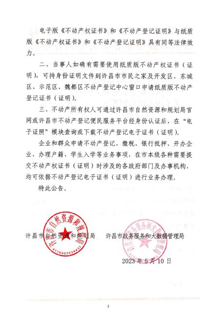 河南许昌：全面启用不动产登记电子证书 不再发放纸质版证书_房产频道_中国青年网