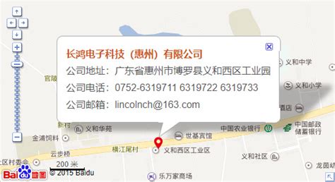 联系方式_长鸿电子科技（惠州）有限公司