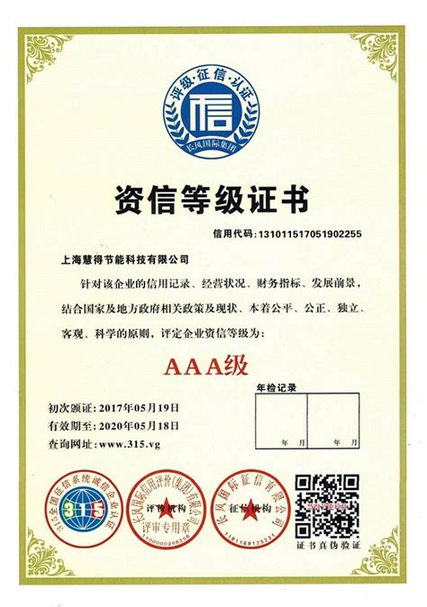 资质证书-新疆电子研究所股份有限公司