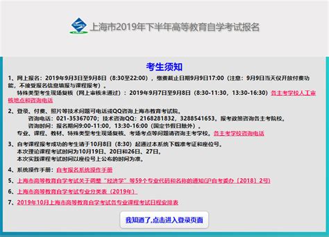 2015年10月上海自考报名系统已开通 点击进入