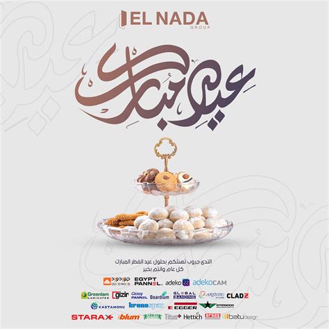 عيد فطر مبارك :: Behance