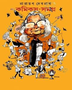 Narayan Debnath Comics Samagra - Vol :3: Buy Narayan Debnath Comics ...