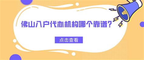 佛山直系亲属投靠入户办理指南(办理流程+所需材料) - 哔哩哔哩